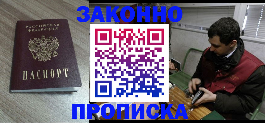 прописка для работы в Нелидово